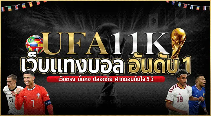 ufabet11k