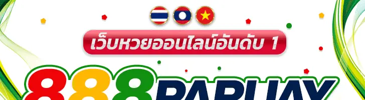 888paruay