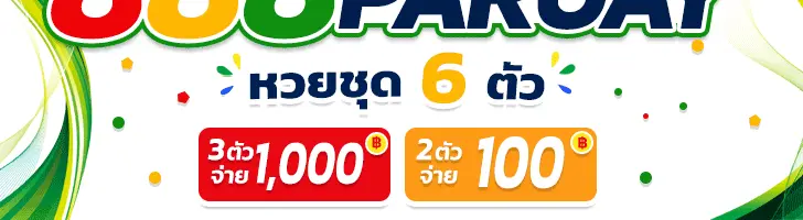 888paruay